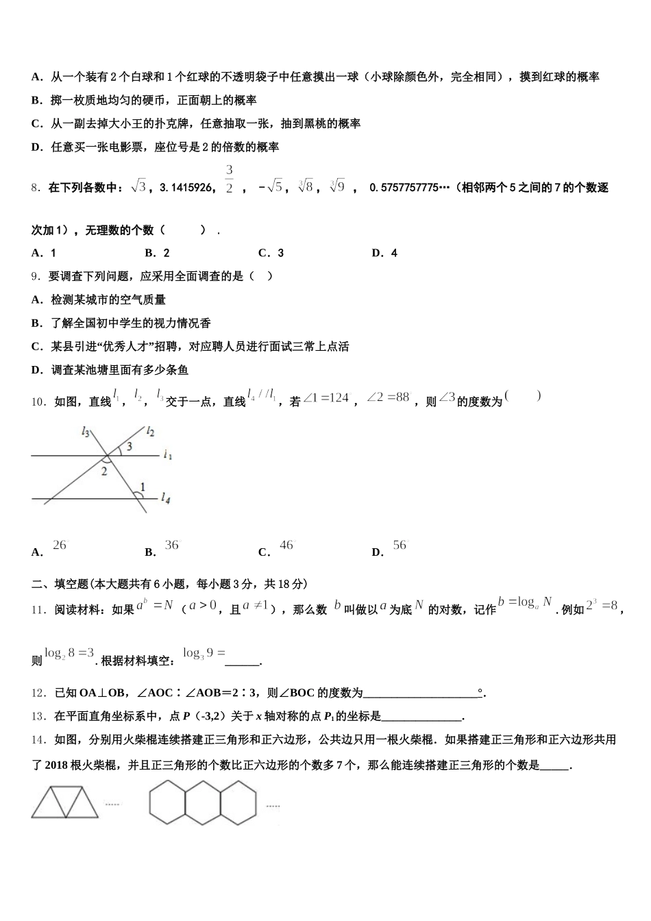 河南省郑州师院附属外语中学2025年数学七下期末考试试题含解析_第3页
