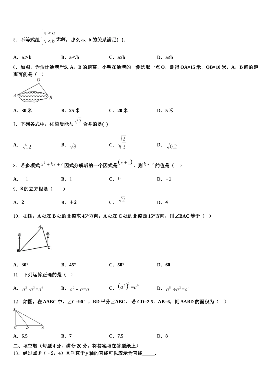 河南省新蔡县2025届数学七下期末检测模拟试题含解析_第2页