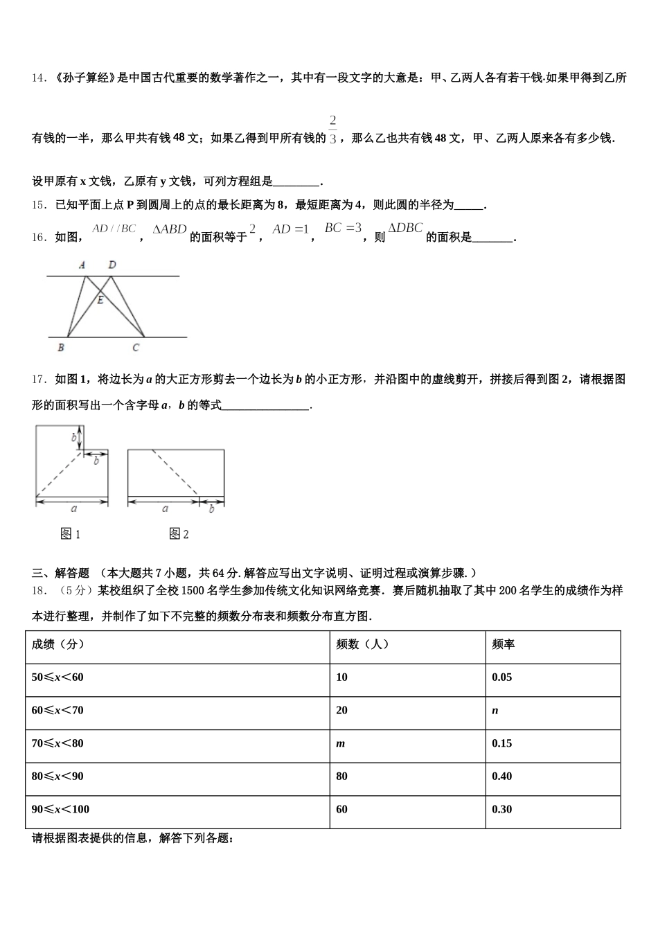 河南省新蔡县2025届数学七下期末检测模拟试题含解析_第3页