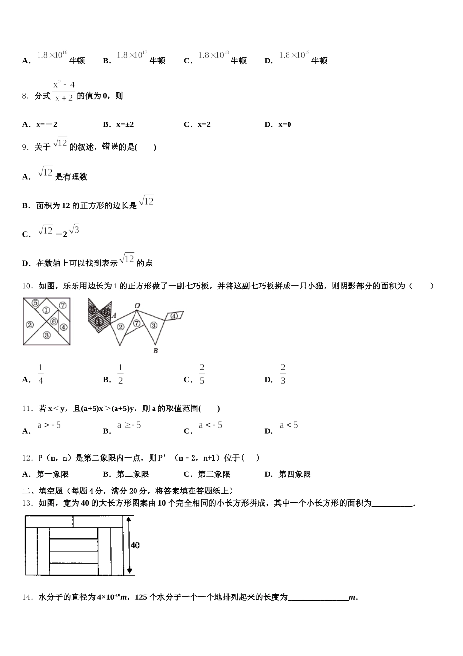 2025年河南省商丘市民权县数学七年级第二学期期末学业质量监测模拟试题含解析_第2页