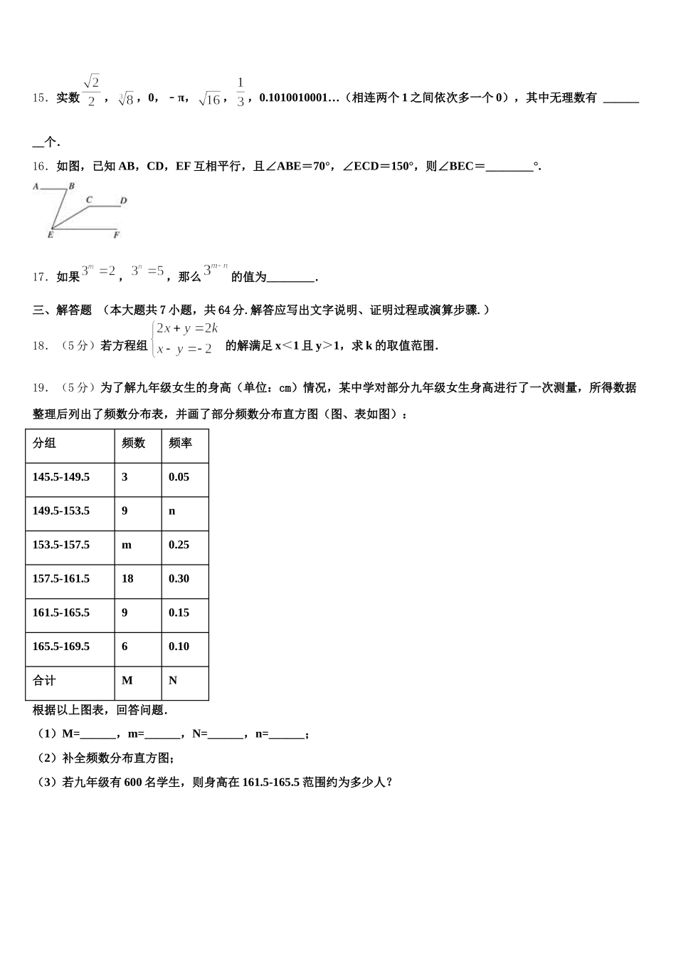 2025年河南省商丘市民权县数学七年级第二学期期末学业质量监测模拟试题含解析_第3页