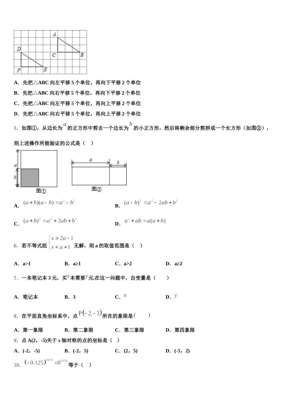 2025年河南省平顶山市鲁山县数学七下期末调研模拟试题含解析_第2页