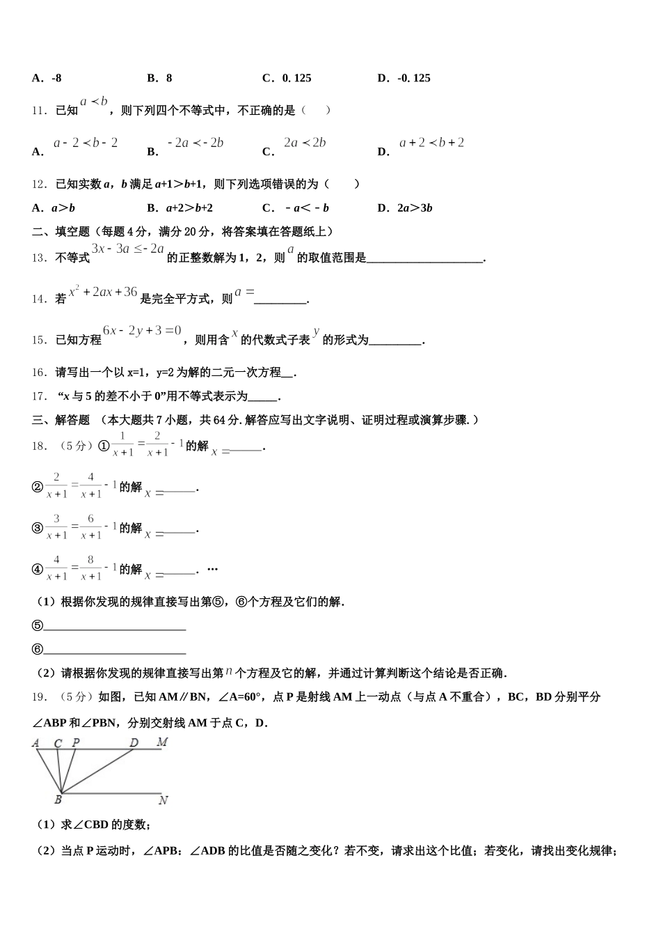2025年河南省平顶山市鲁山县数学七下期末调研模拟试题含解析_第3页