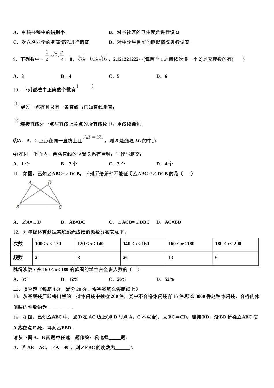 河南省延津县2024-2025学年数学七年级第二学期期末监测模拟试题含解析_第2页