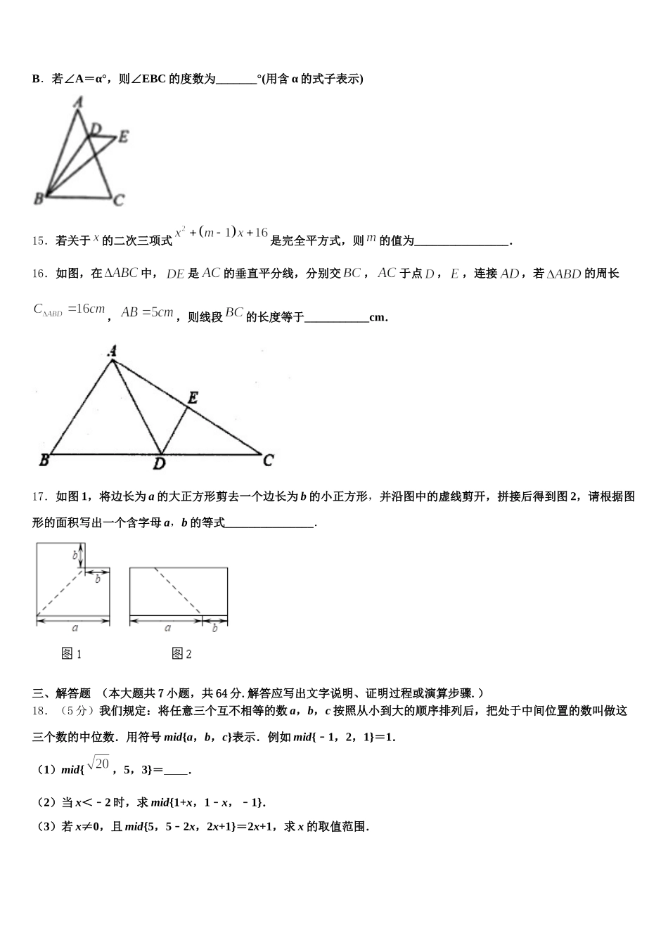 河南省延津县2024-2025学年数学七年级第二学期期末监测模拟试题含解析_第3页