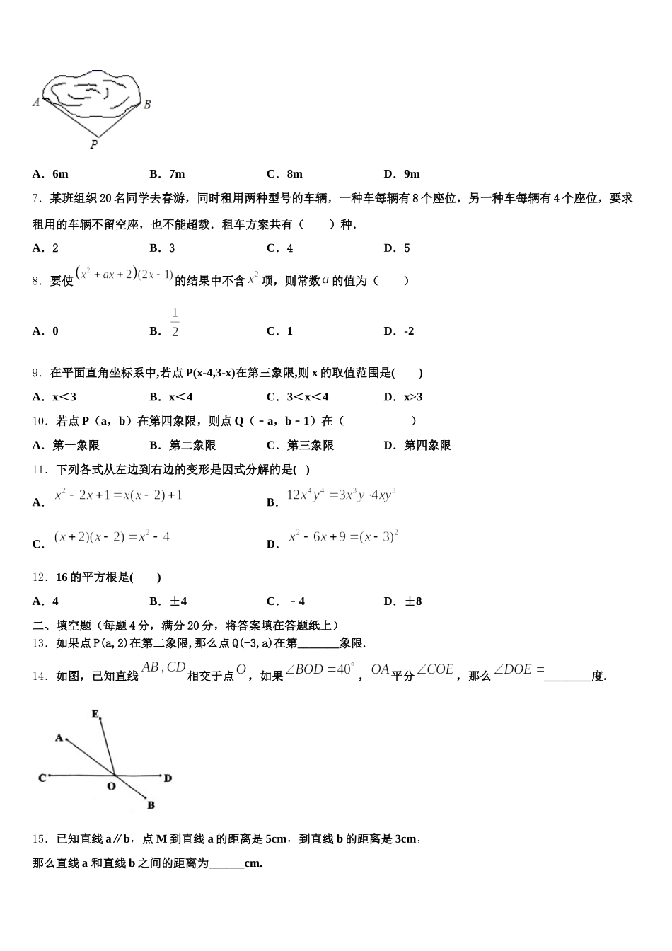 2024-2025学年河南省汝州市二中学数学七年级第二学期期末调研模拟试题含解析_第2页