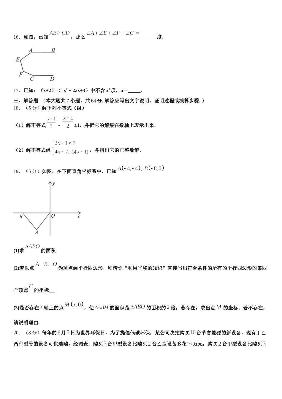 2024-2025学年河南省汝州市二中学数学七年级第二学期期末调研模拟试题含解析_第3页