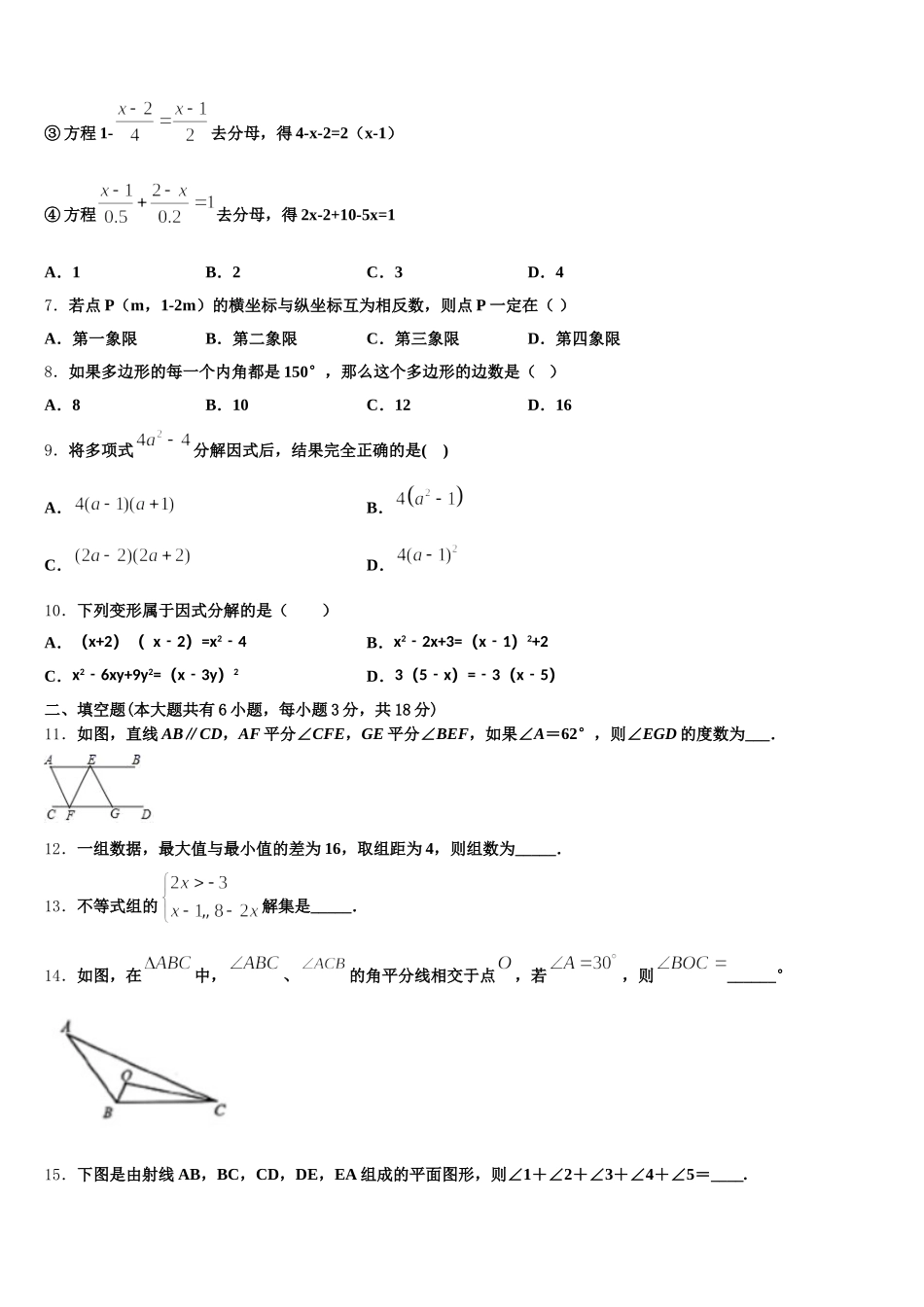 2024-2025学年河南省洛阳李村一中学七年级数学第二学期期末达标检测模拟试题含解析_第2页