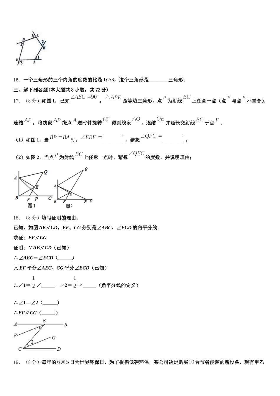 2024-2025学年河南省洛阳李村一中学七年级数学第二学期期末达标检测模拟试题含解析_第3页