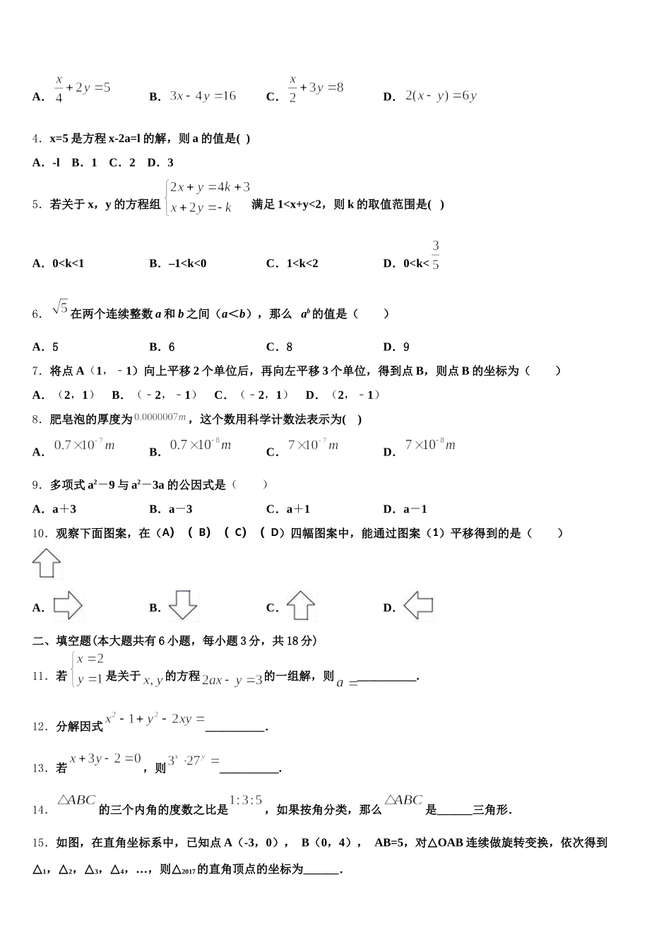 河南省南阳市名校2024-2025学年数学七年级第二学期期末综合测试模拟试题含解析_第2页