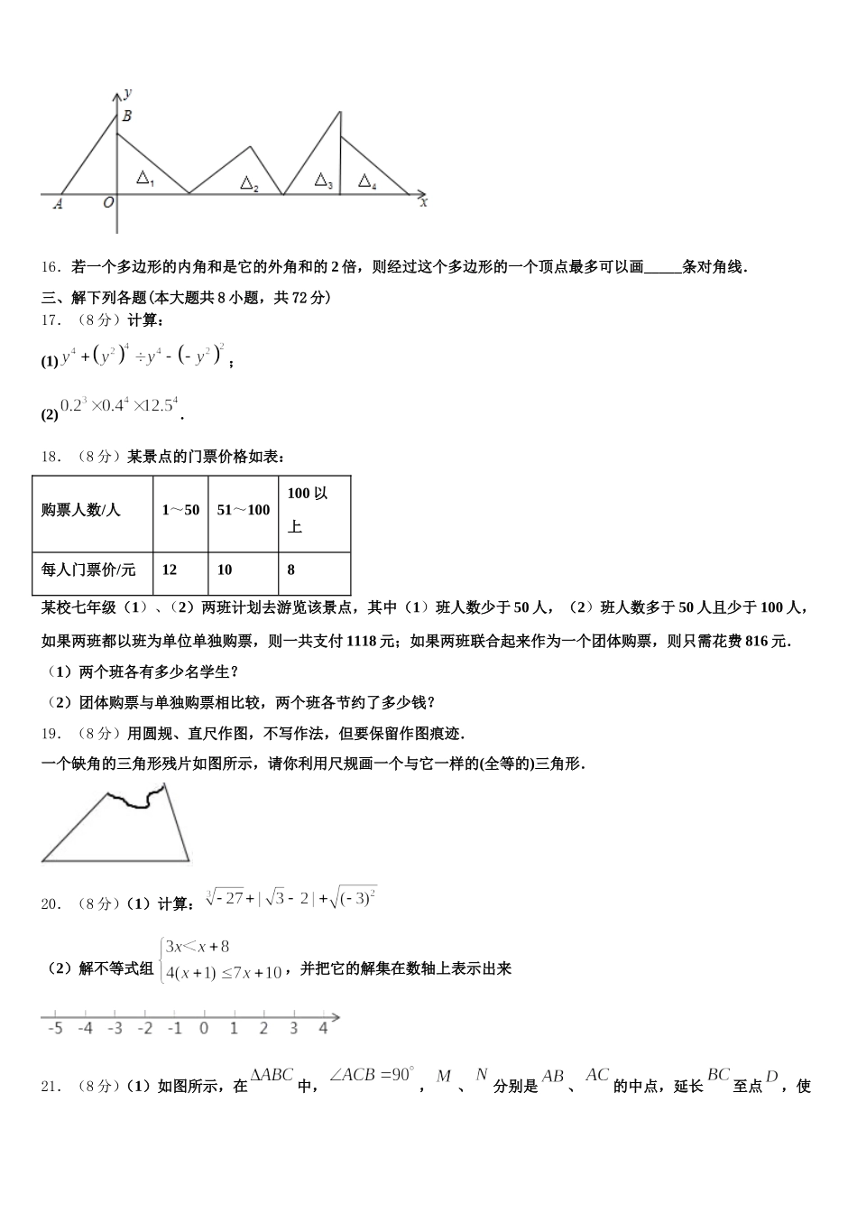河南省南阳市名校2024-2025学年数学七年级第二学期期末综合测试模拟试题含解析_第3页