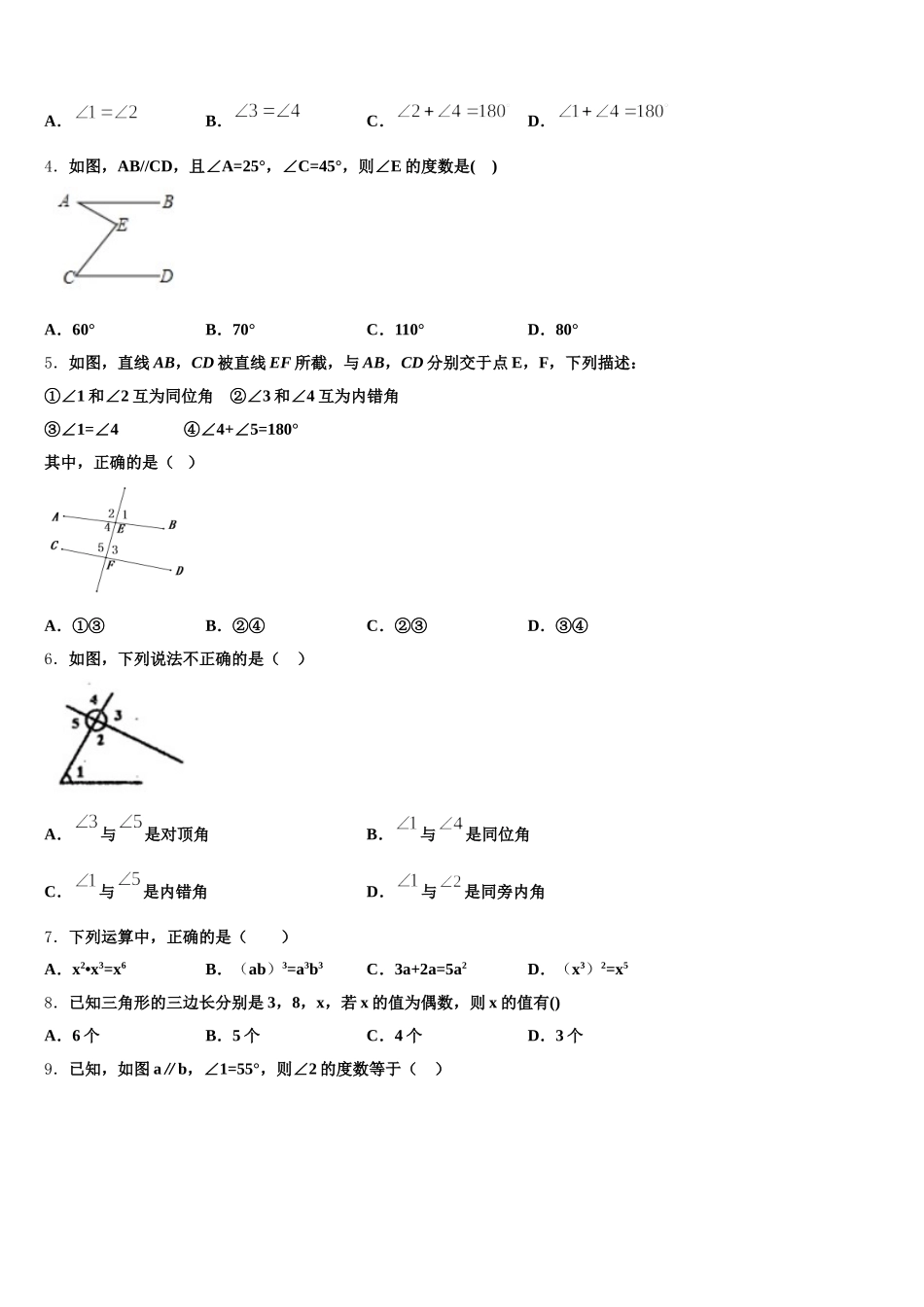 河南省新乡、开封市名校联考2025届数学七年级第二学期期末预测试题含解析_第2页