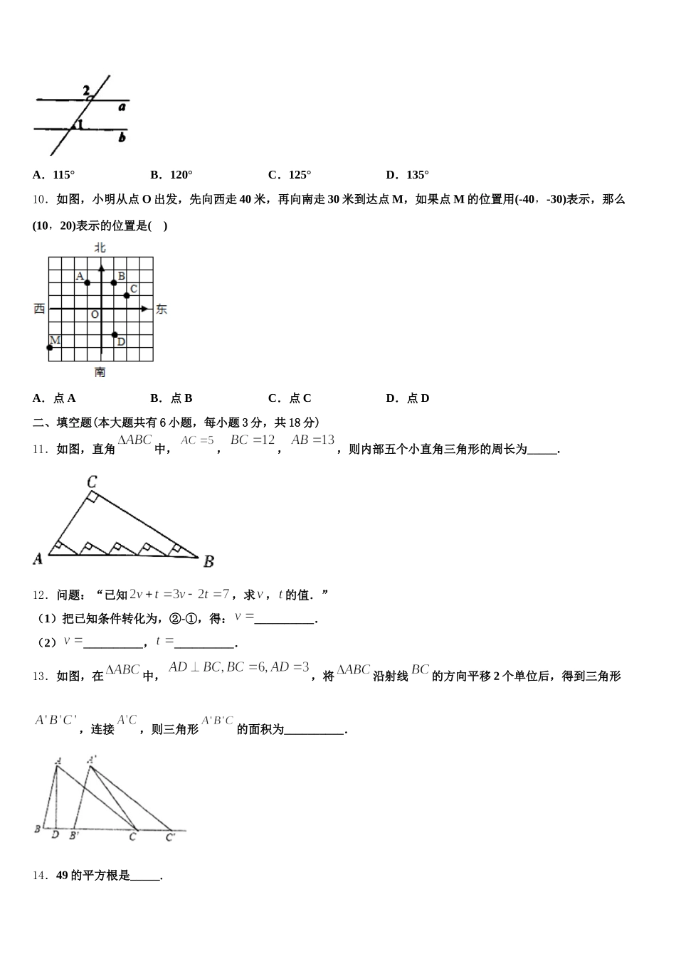 河南省新乡、开封市名校联考2025届数学七年级第二学期期末预测试题含解析_第3页