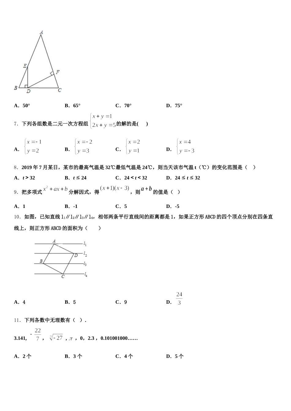 2025届河南省镇平县联考七下数学期末考试试题含解析_第2页