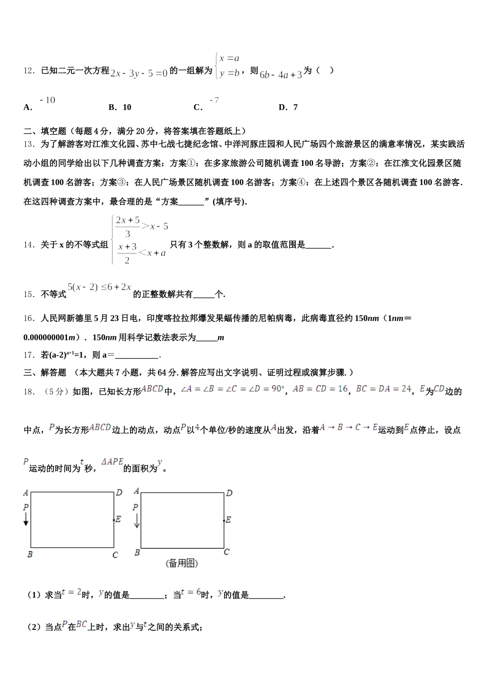 2025届河南省镇平县联考七下数学期末考试试题含解析_第3页