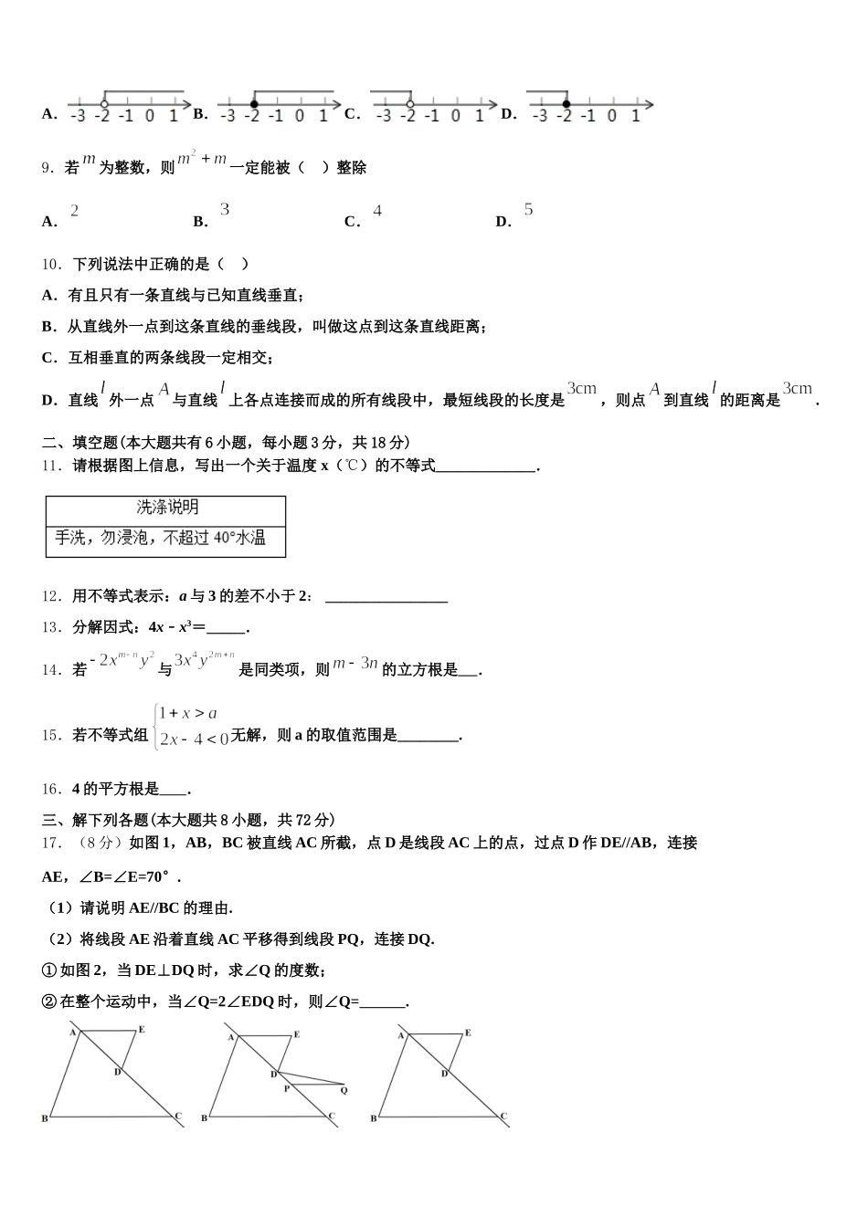 河南省漯河郾城区六校联考2025届数学七下期末质量跟踪监视试题含解析_第2页