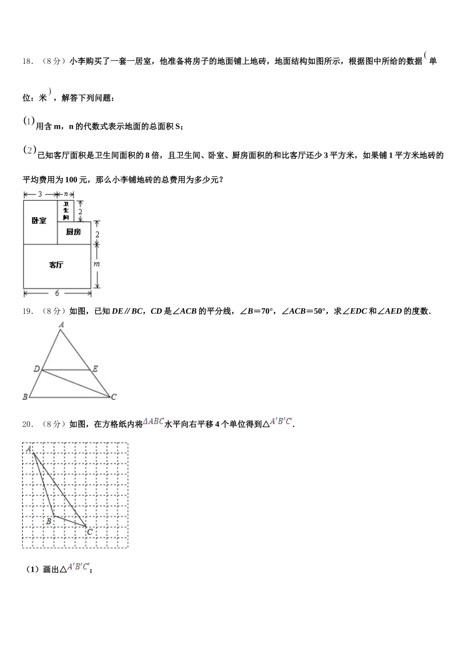 河南省漯河郾城区六校联考2025届数学七下期末质量跟踪监视试题含解析_第3页