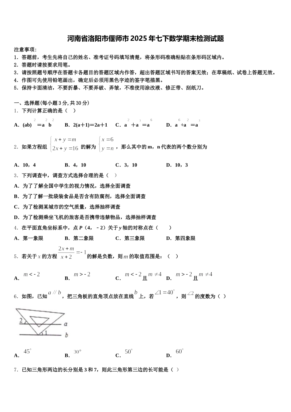 河南省洛阳市偃师市2025年七下数学期末检测试题含解析_第1页
