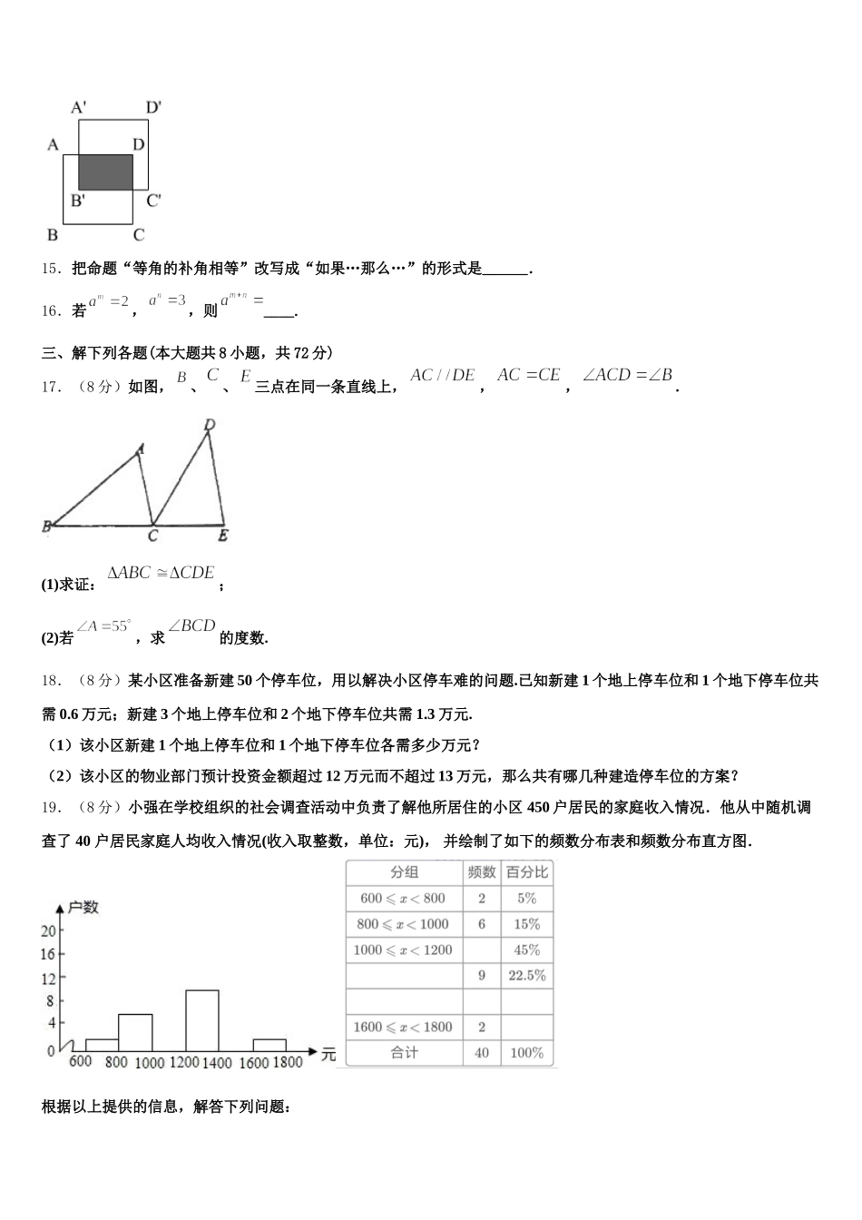 河南省洛阳市偃师市2025年七下数学期末检测试题含解析_第3页