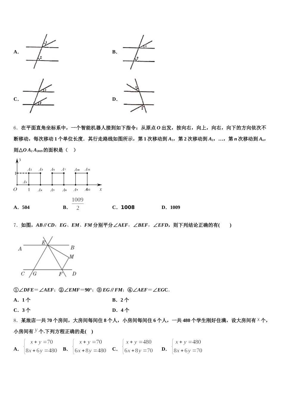 郑州市金水区2025届七下数学期末学业水平测试模拟试题含解析_第2页