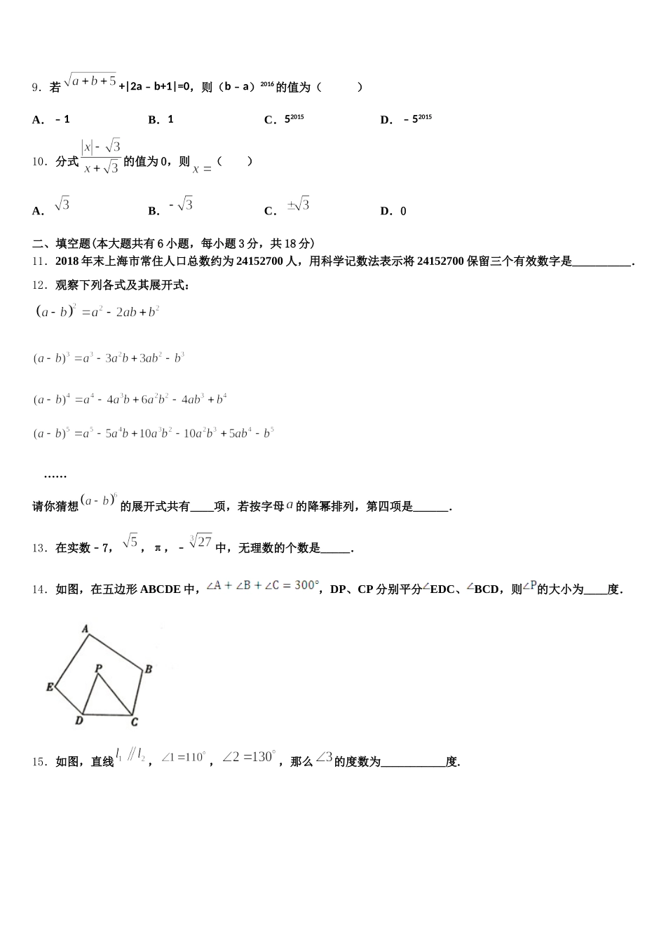 郑州市金水区2025届七下数学期末学业水平测试模拟试题含解析_第3页