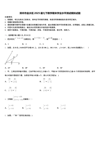郑州市金水区2025届七下数学期末学业水平测试模拟试题含解析