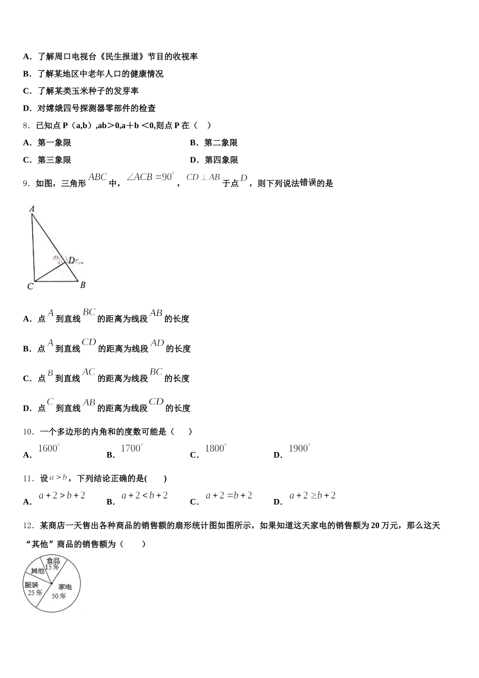2024-2025学年河南省洛阳市涧西区洛阳市七下数学期末考试模拟试题含解析_第2页