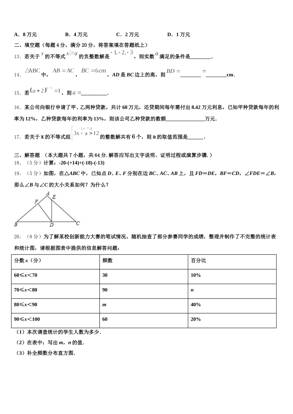 2024-2025学年河南省洛阳市涧西区洛阳市七下数学期末考试模拟试题含解析_第3页