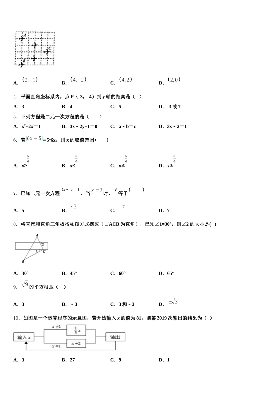 2025年河南省焦作市名校七年级数学第二学期期末调研试题含解析_第2页