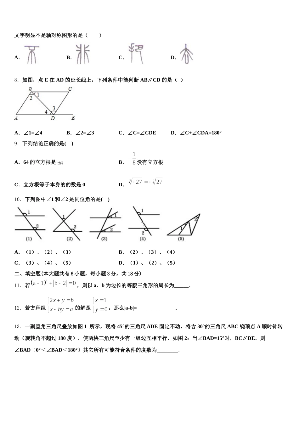 2025届河南省商丘市永城市数学七年级第二学期期末综合测试模拟试题含解析_第2页