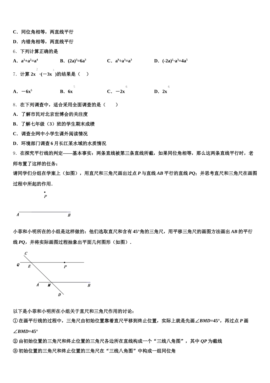 河南省洛阳市外国语学校2025年七年级数学第二学期期末综合测试模拟试题含解析_第2页