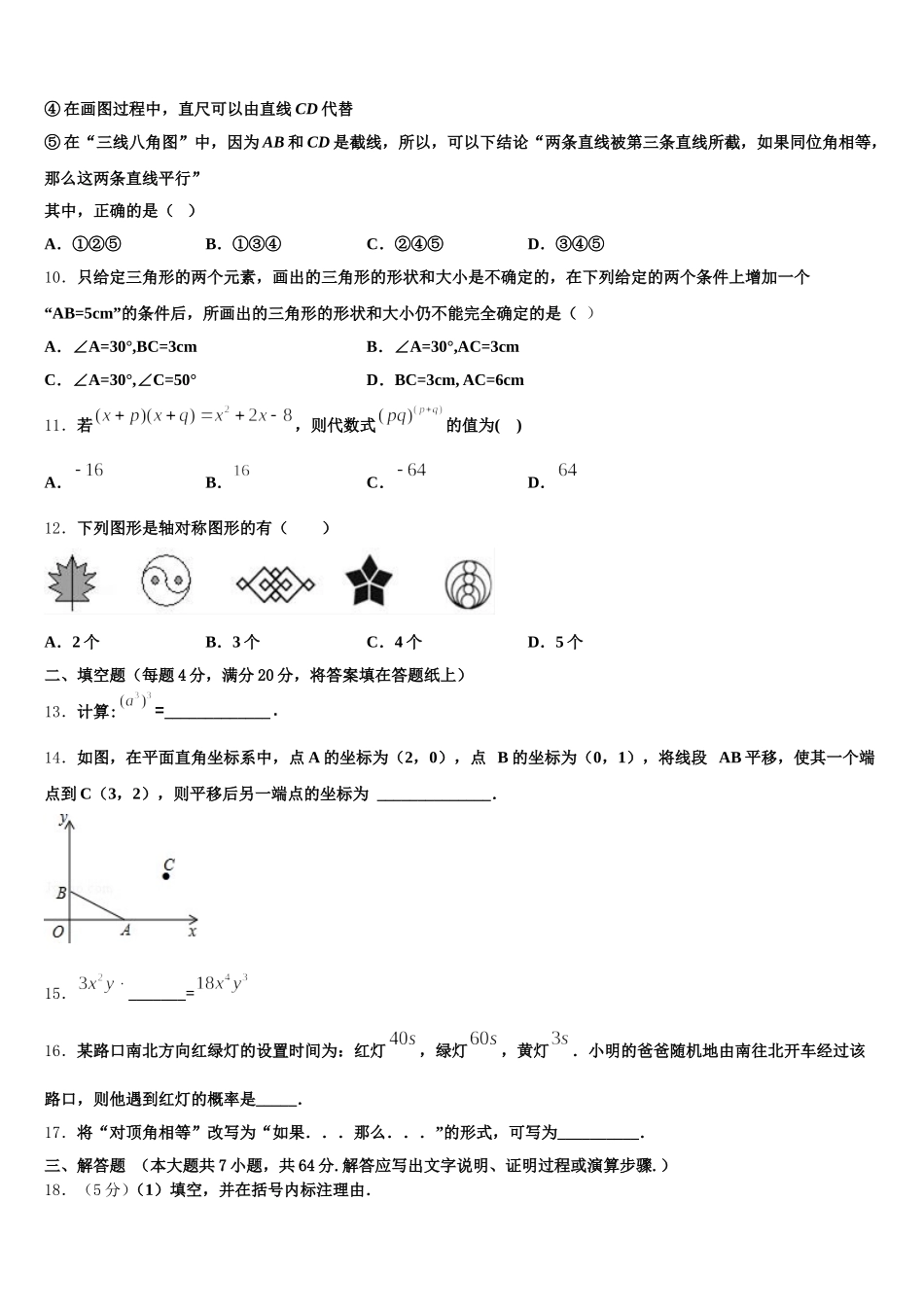 河南省洛阳市外国语学校2025年七年级数学第二学期期末综合测试模拟试题含解析_第3页