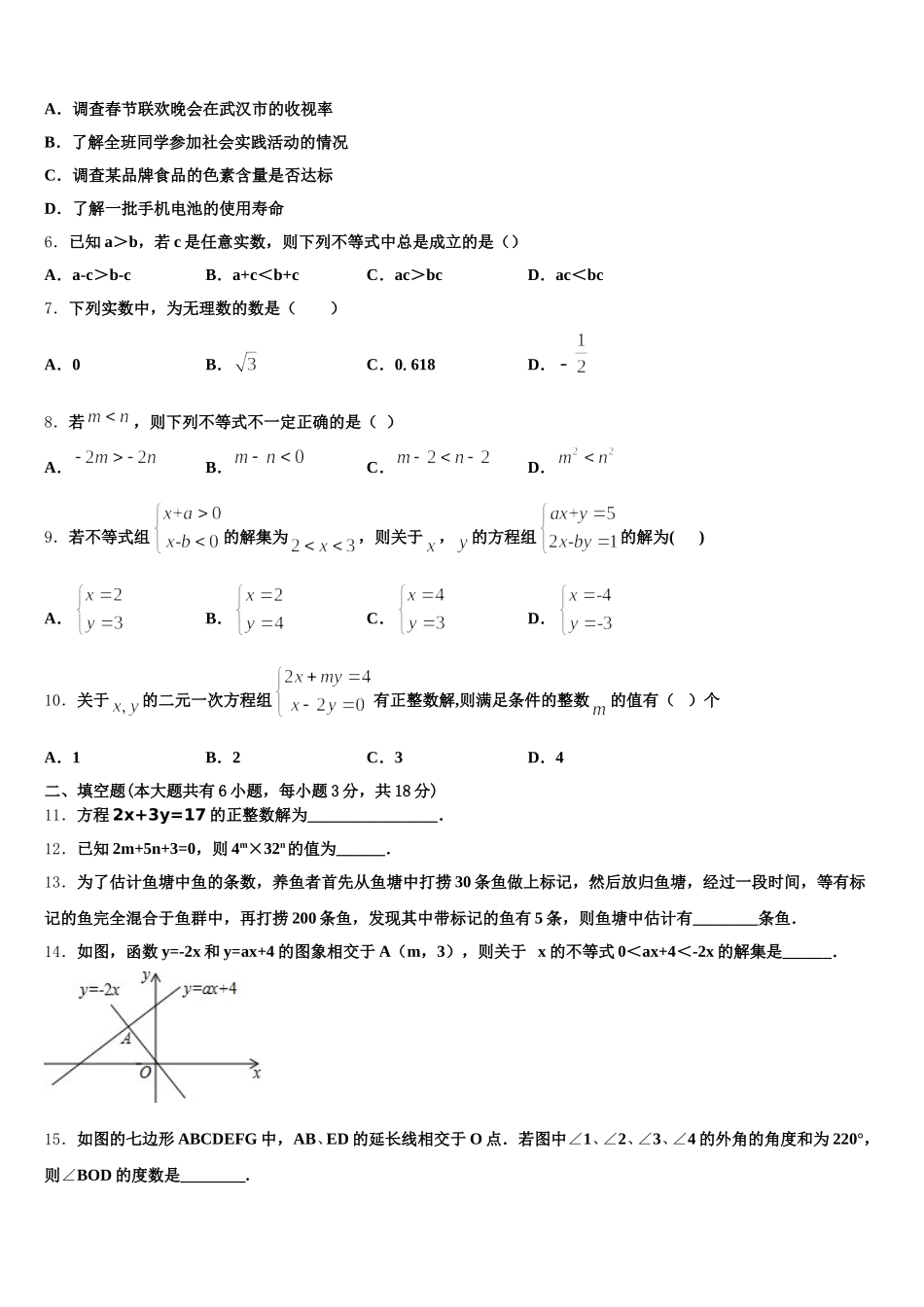2025届河南省平顶山数学七下期末联考试题含解析_第2页
