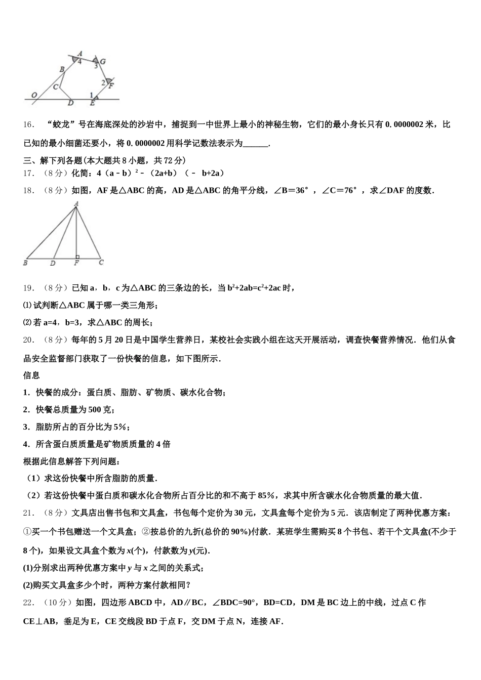 2025届河南省平顶山数学七下期末联考试题含解析_第3页