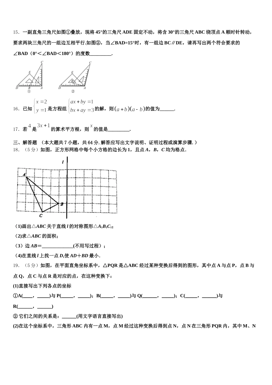 2025届河南省新乡市延津县数学七年级第二学期期末复习检测试题含解析_第3页