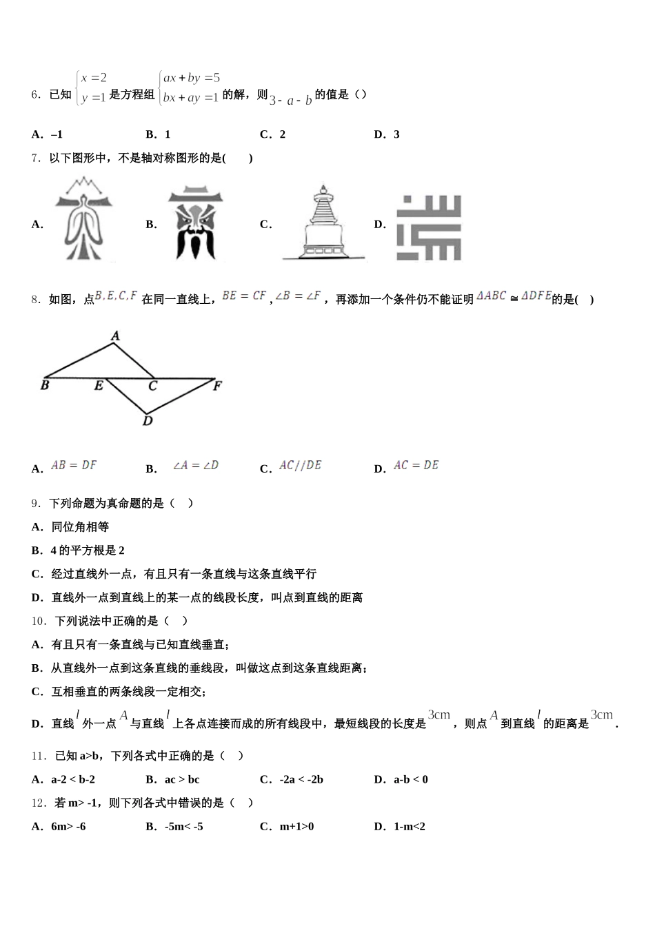 2024-2025学年许昌市重点中学七下数学期末复习检测试题含解析_第2页