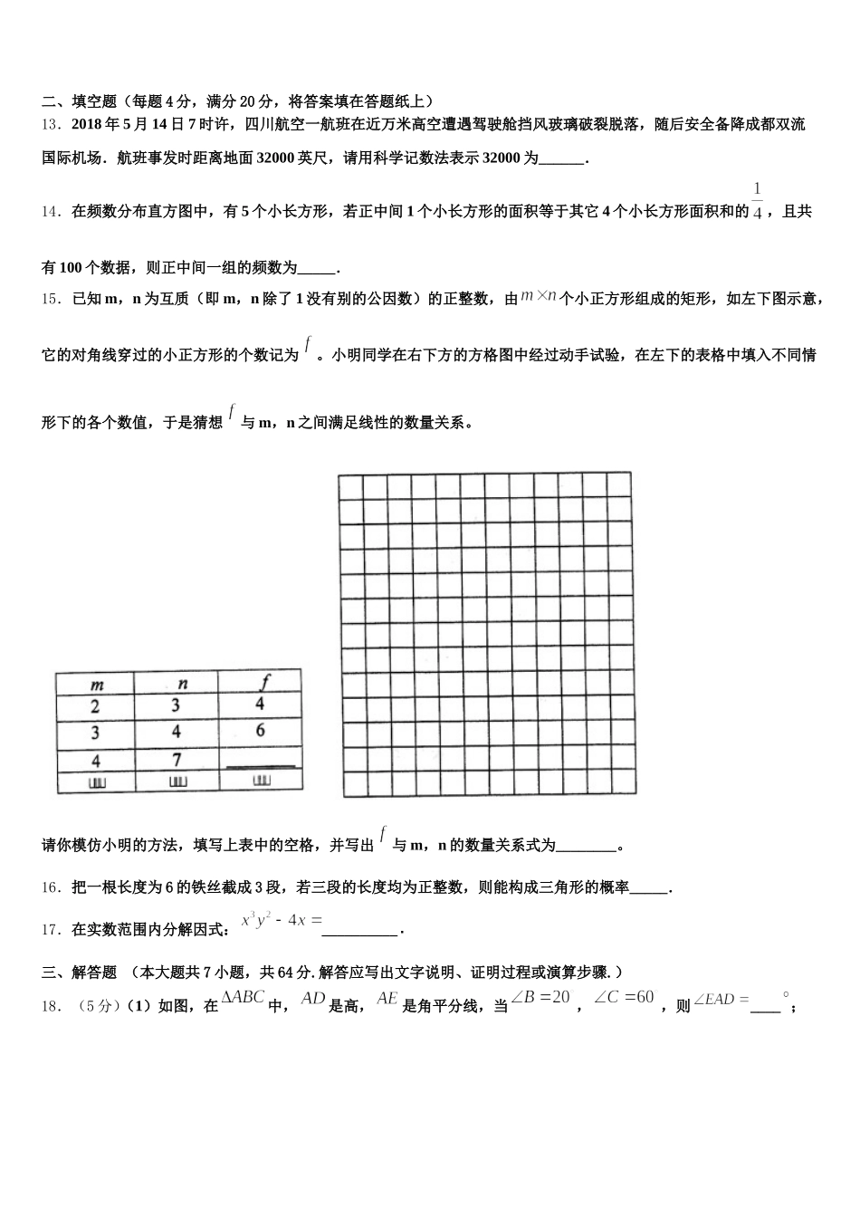 2024-2025学年许昌市重点中学七下数学期末复习检测试题含解析_第3页