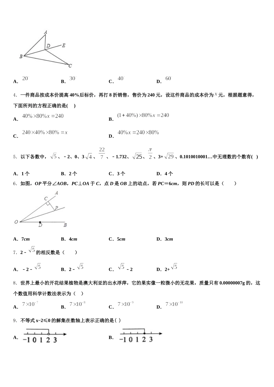 2024-2025学年河南省驻马店市上蔡县数学七下期末联考试题含解析_第2页