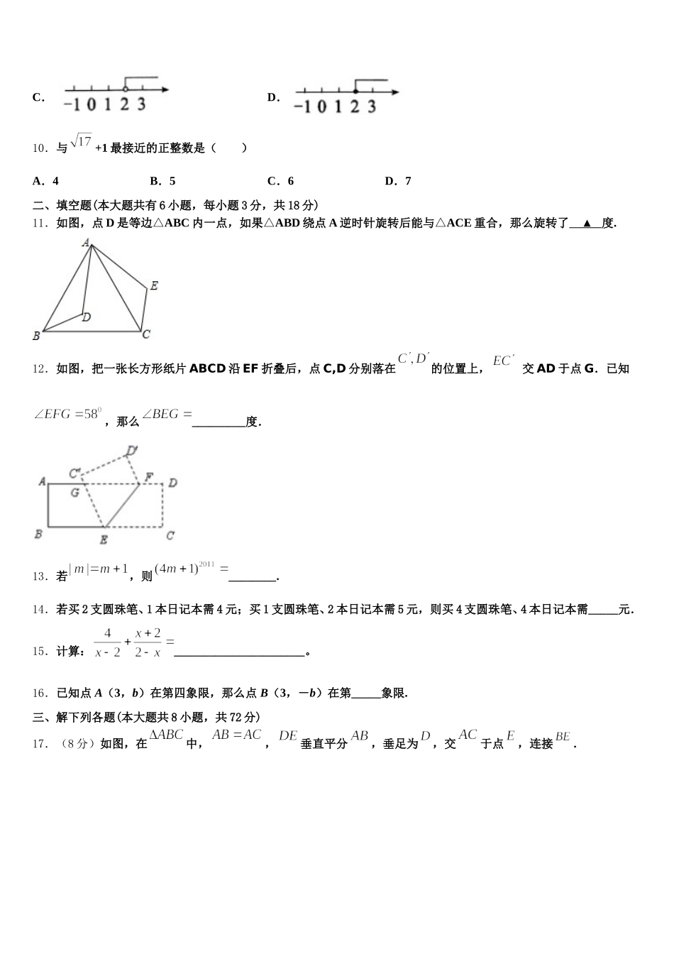 2024-2025学年河南省驻马店市上蔡县数学七下期末联考试题含解析_第3页