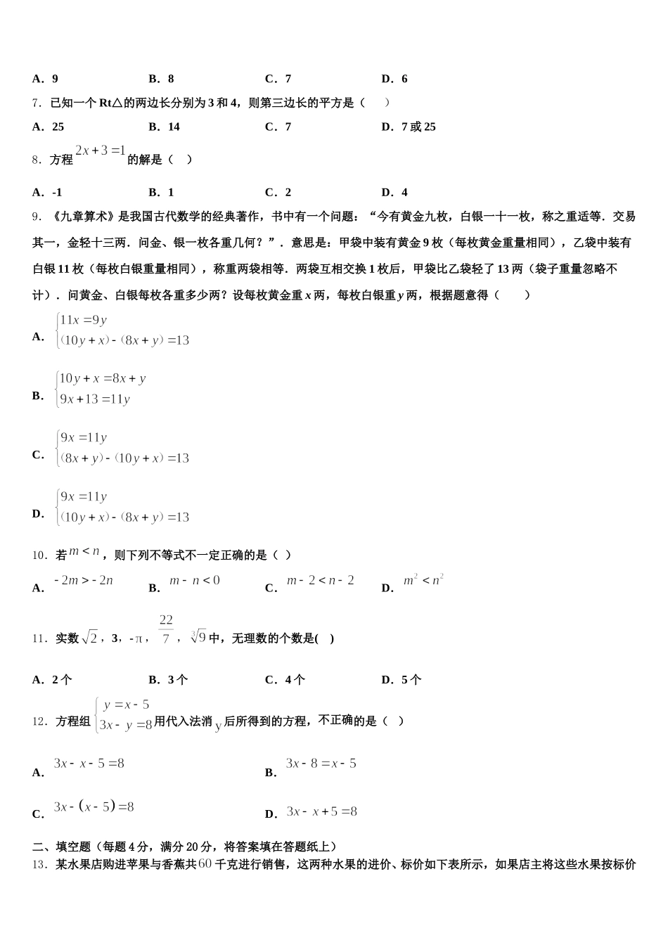 河南省郑州师院附属外语中学2025届数学七年级第二学期期末学业质量监测试题含解析_第2页