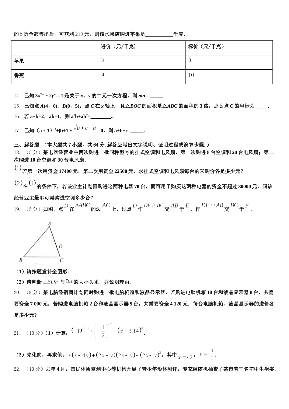河南省郑州师院附属外语中学2025届数学七年级第二学期期末学业质量监测试题含解析_第3页