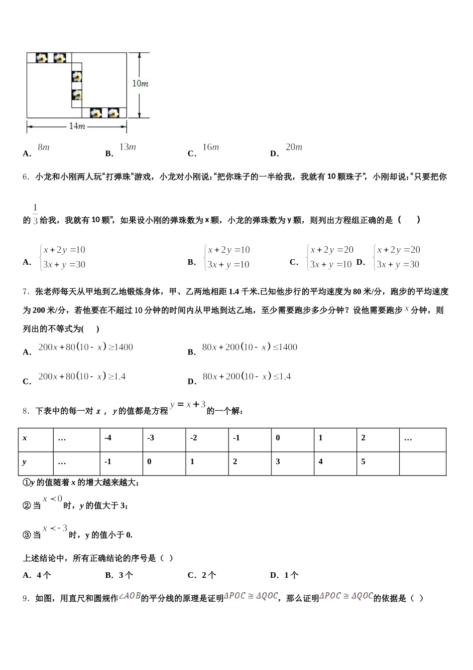 2025届安阳市第九中学七年级数学第二学期期末学业水平测试试题含解析_第2页