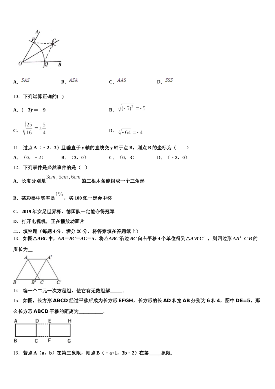 2025届安阳市第九中学七年级数学第二学期期末学业水平测试试题含解析_第3页