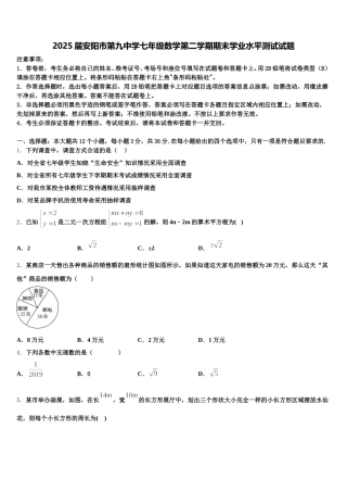 2025届安阳市第九中学七年级数学第二学期期末学业水平测试试题含解析