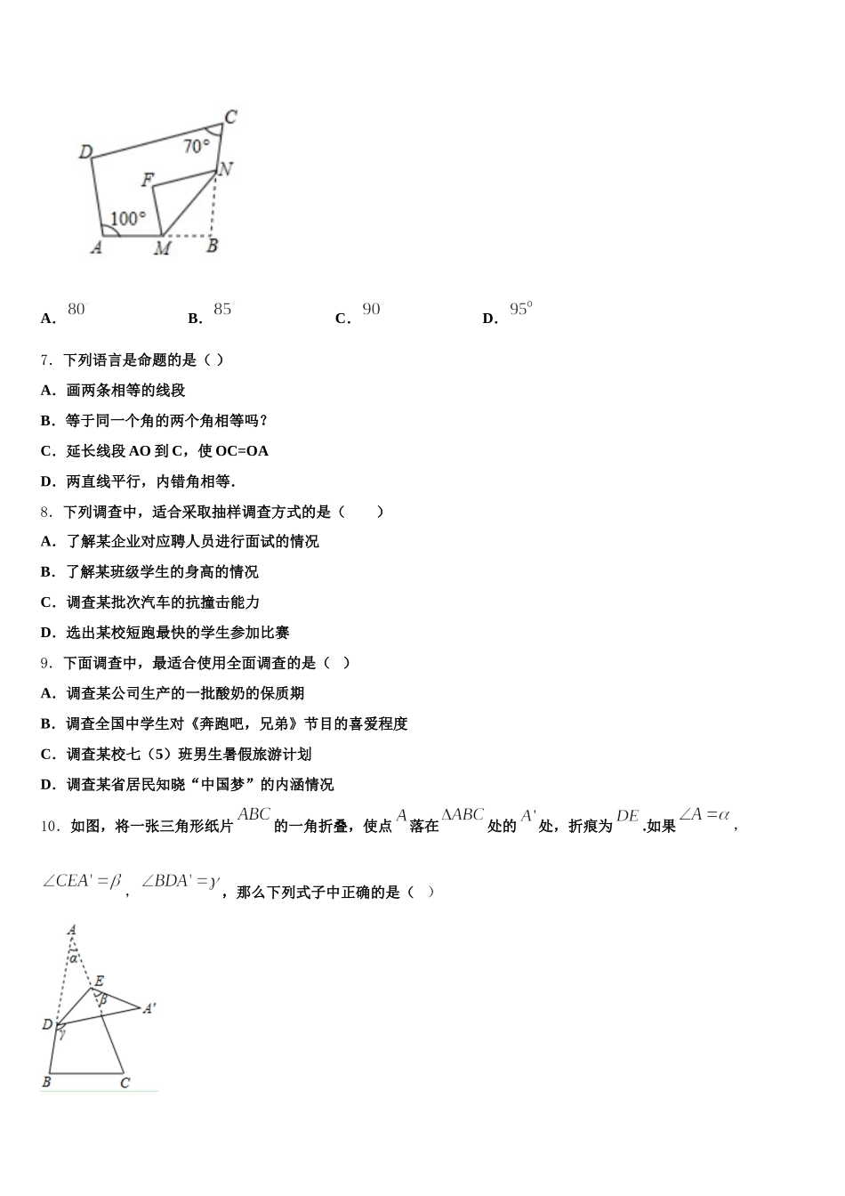 2025年河南省罗山县联考数学七下期末调研模拟试题含解析_第2页