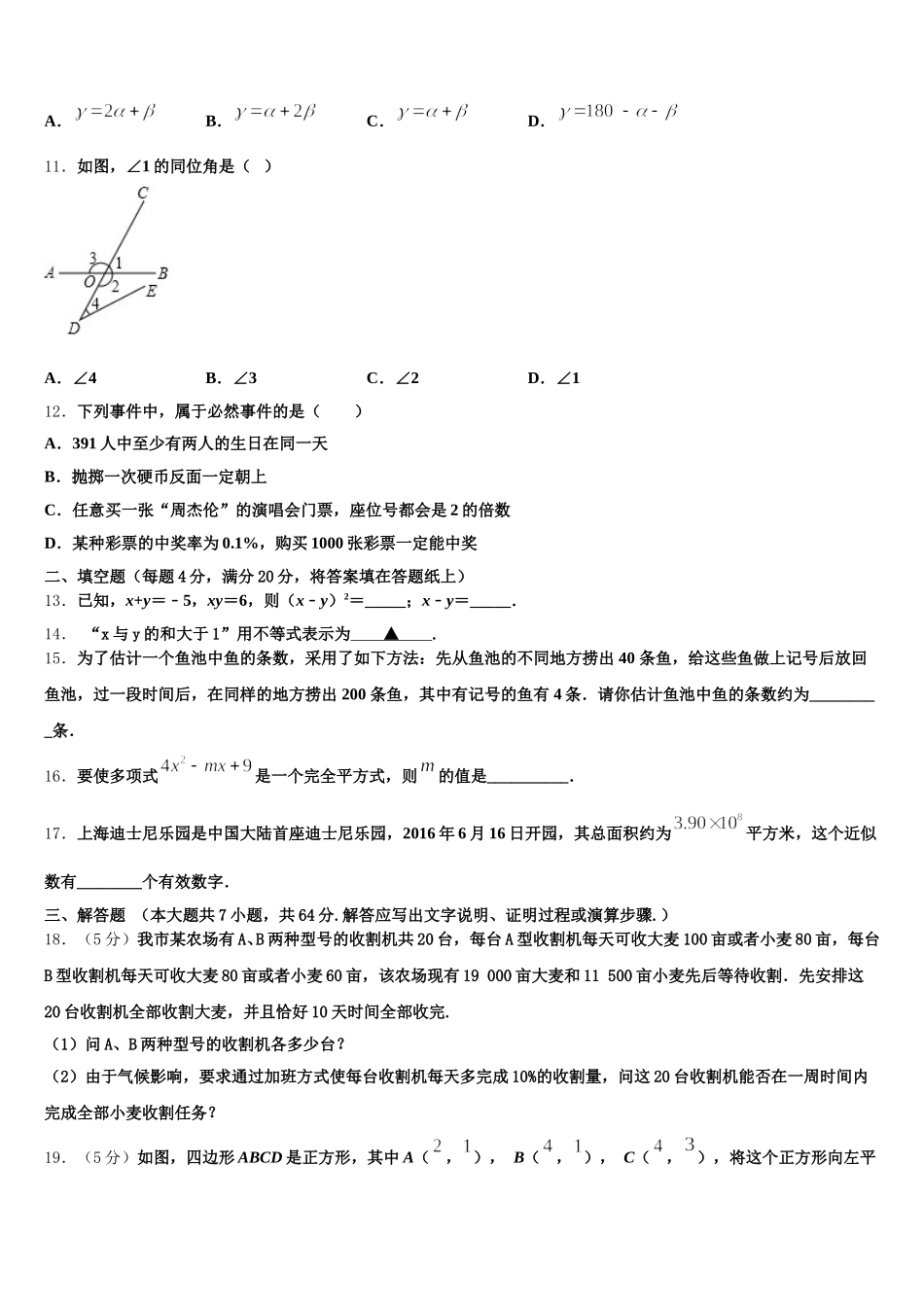 2025年河南省罗山县联考数学七下期末调研模拟试题含解析_第3页