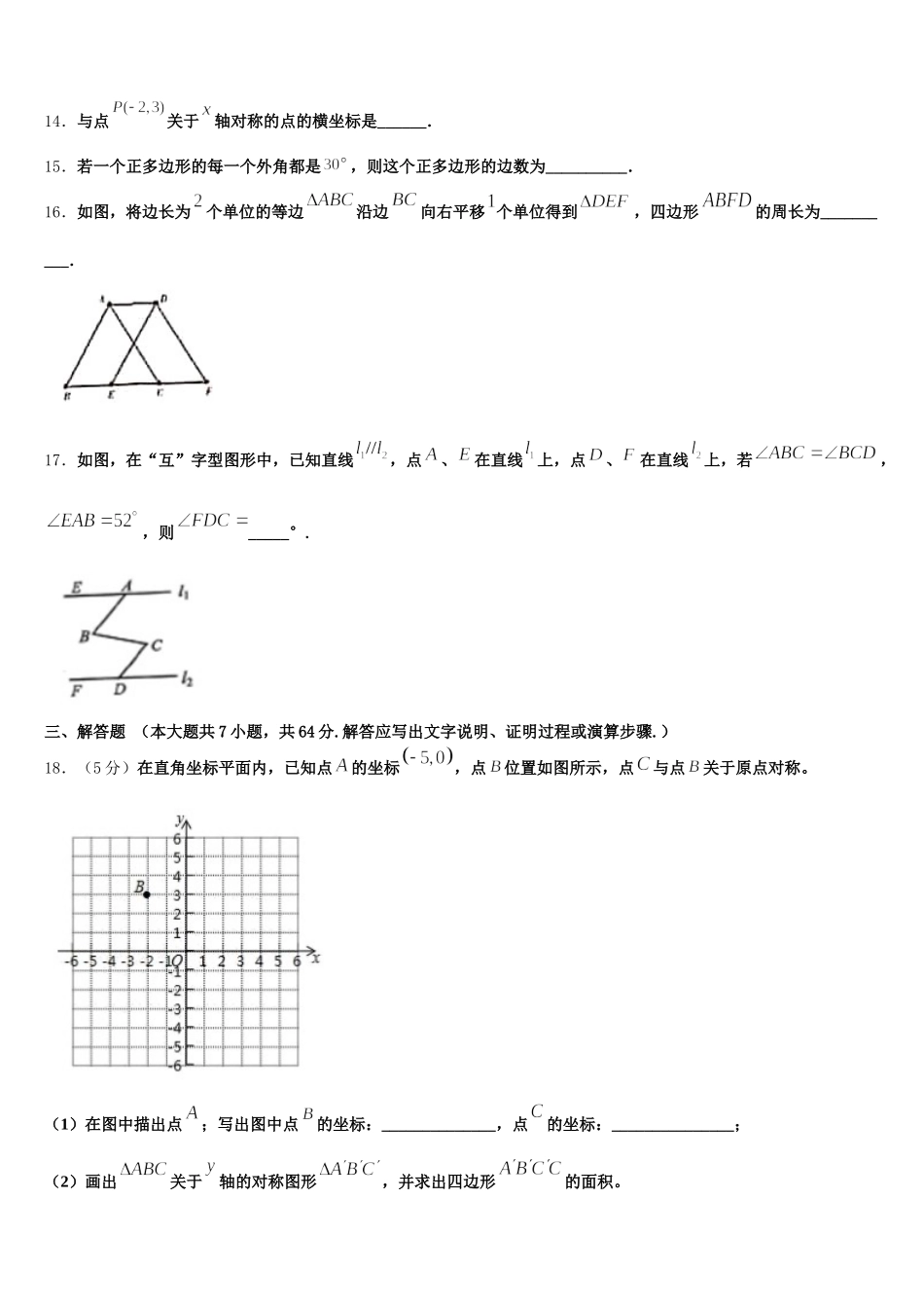 河南省驻马店市二中学2024-2025学年数学七年级第二学期期末学业质量监测模拟试题含解析_第3页