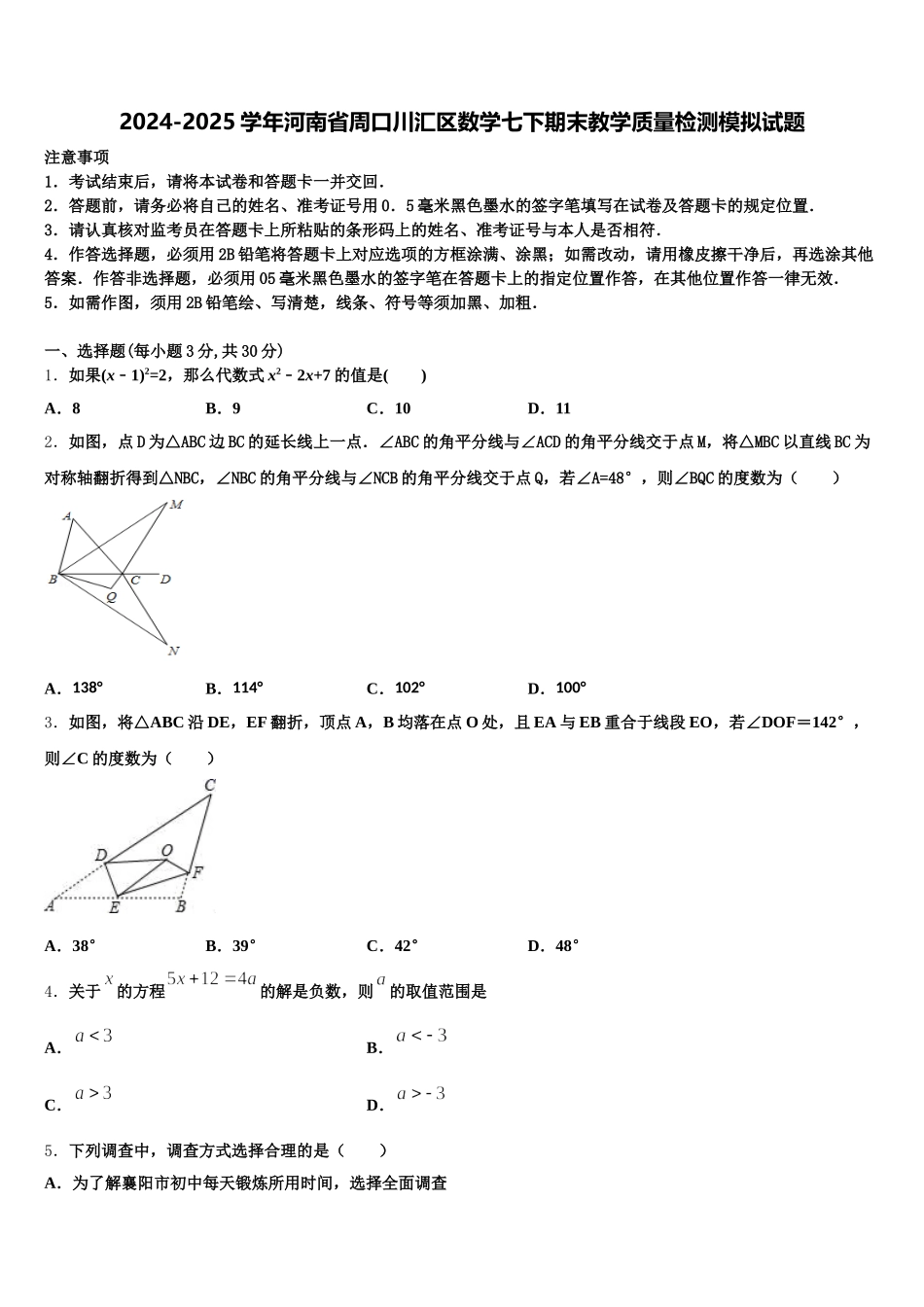2024-2025学年河南省周口川汇区数学七下期末教学质量检测模拟试题含解析_第1页