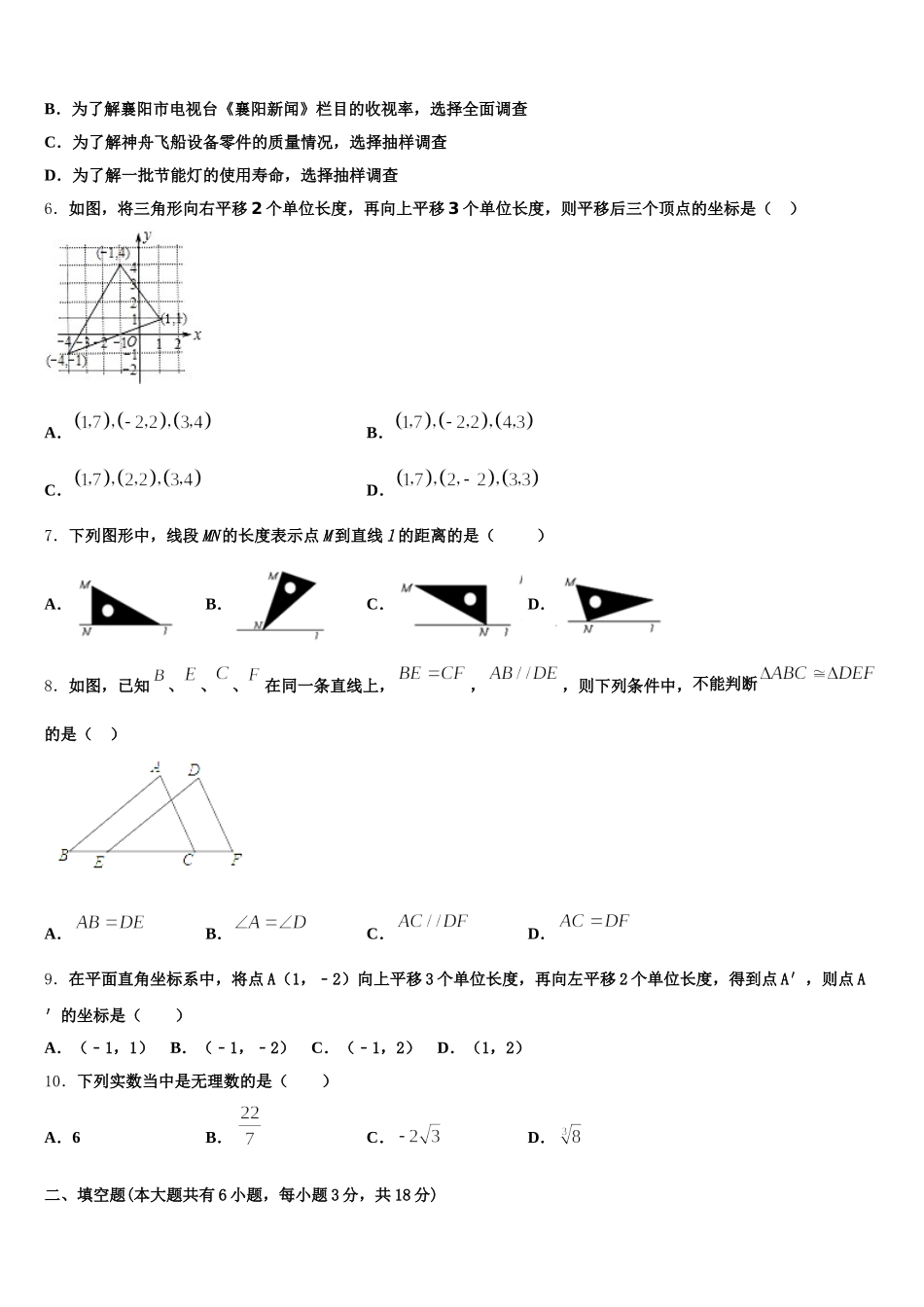 2024-2025学年河南省周口川汇区数学七下期末教学质量检测模拟试题含解析_第2页