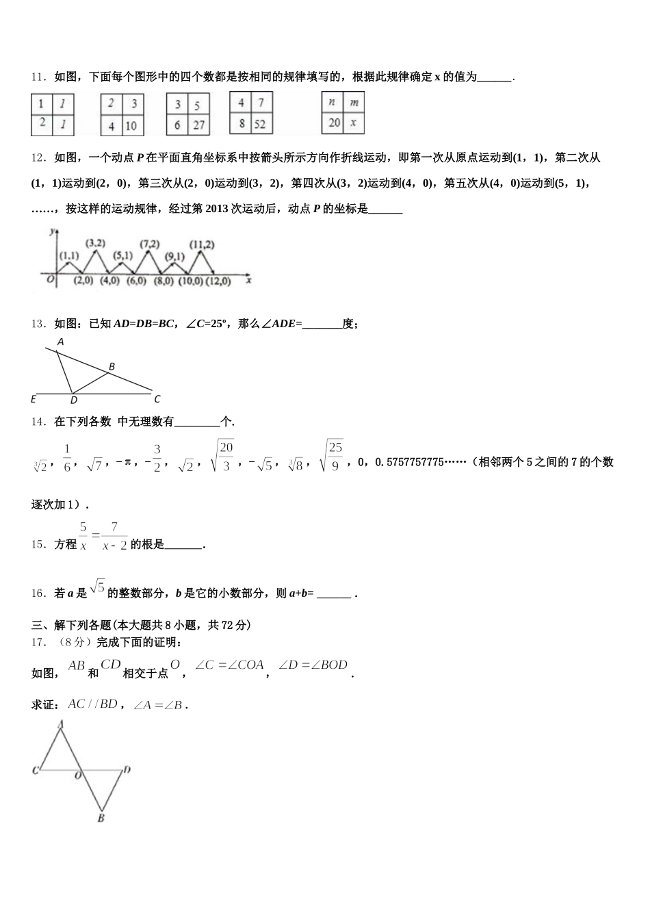 2024-2025学年河南省周口川汇区数学七下期末教学质量检测模拟试题含解析_第3页